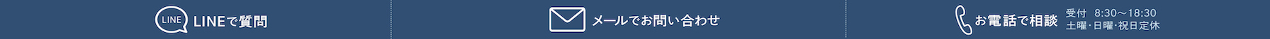 問い合わせバナー