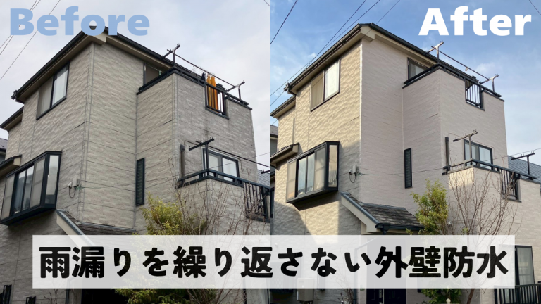 原因不明の外壁雨漏りを再発させない！張り替えせず防水塗装で解決